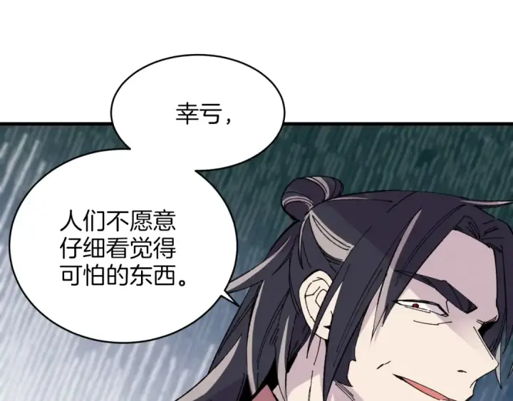 漫画《飞雷刀》第23话 一起走吧第45张图