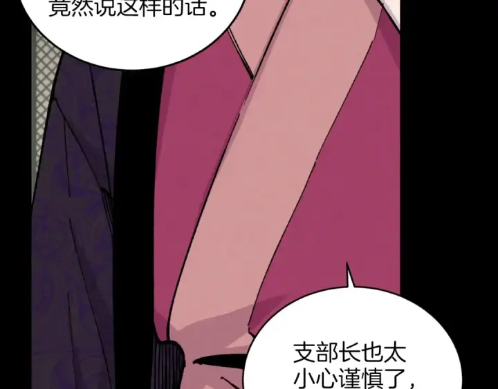 漫画《飞雷刀》第23话 一起走吧第66张图