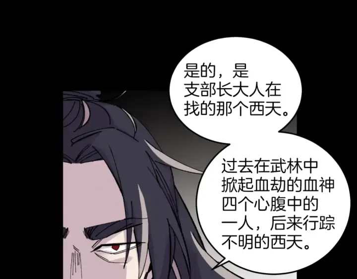 漫画《飞雷刀》第23话 一起走吧第78张图