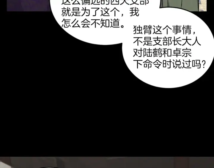 漫画《飞雷刀》第23话 一起走吧第83张图