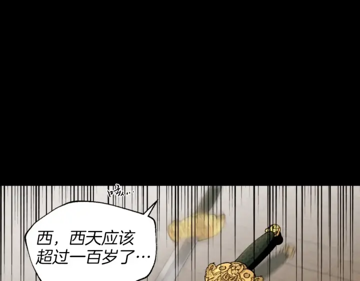漫画《飞雷刀》第23话 一起走吧第99张图