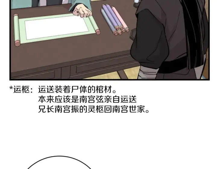 漫画《飞雷刀》第24话 约定第100张图