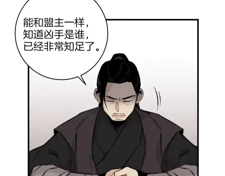 漫画《飞雷刀》第24话 约定第101张图