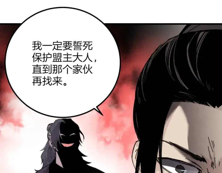 漫画《飞雷刀》第24话 约定第103张图