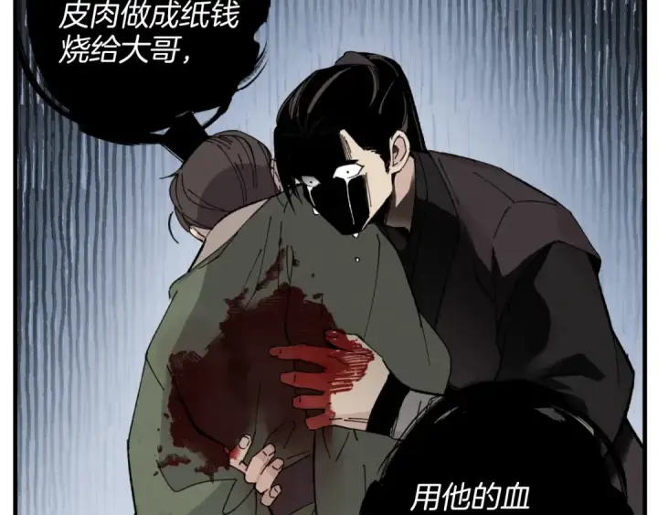 漫画《飞雷刀》第24话 约定第106张图