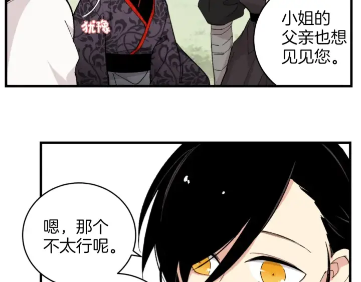 漫画《飞雷刀》第24话 约定第12张图