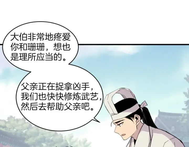 漫画《飞雷刀》第24话 约定第127张图