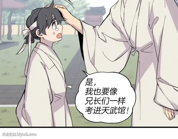 漫画《飞雷刀》第24话 约定第128张图