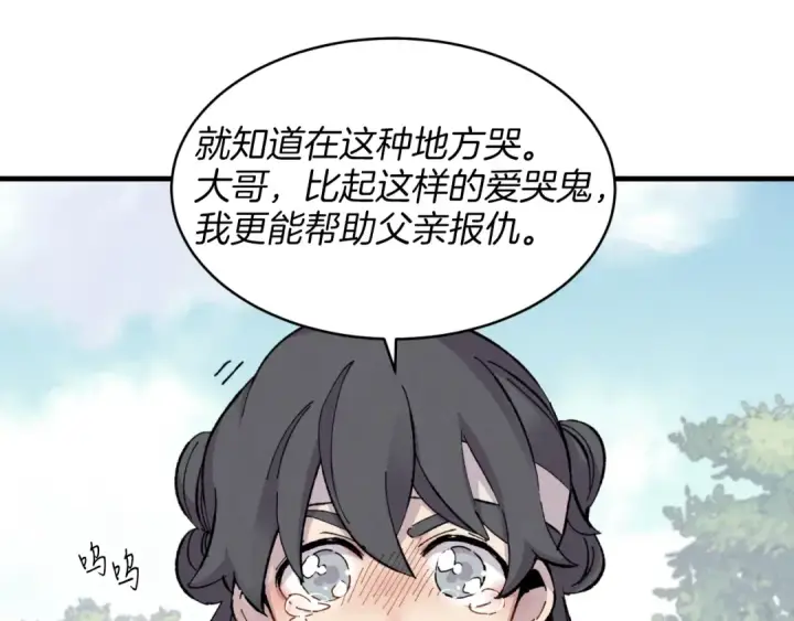 漫画《飞雷刀》第24话 约定第131张图