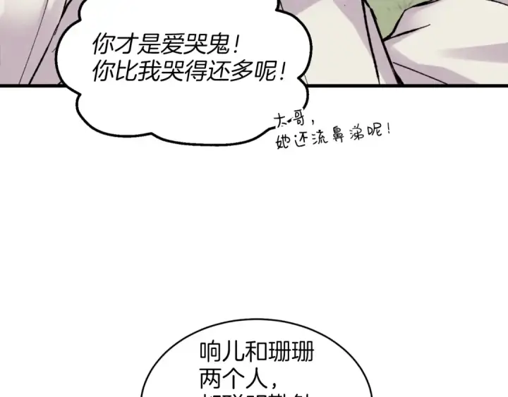 漫画《飞雷刀》第24话 约定第133张图