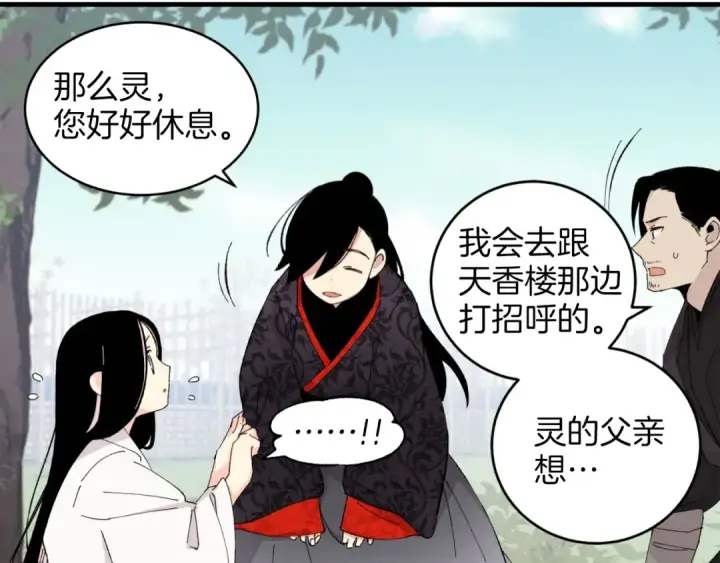 漫画《飞雷刀》第24话 约定第14张图
