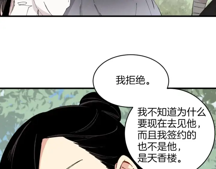 漫画《飞雷刀》第24话 约定第15张图