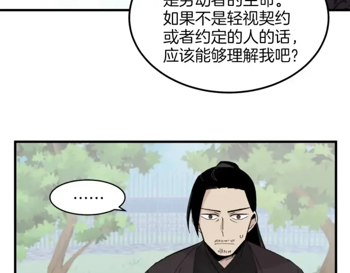 漫画《飞雷刀》第24话 约定第17张图