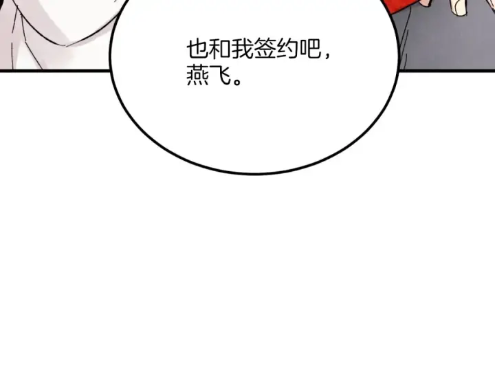 漫画《飞雷刀》第24话 约定第23张图