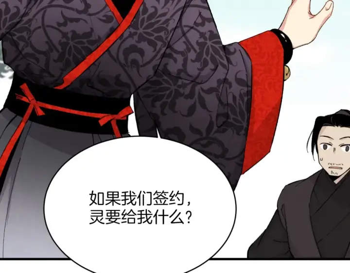 漫画《飞雷刀》第24话 约定第39张图