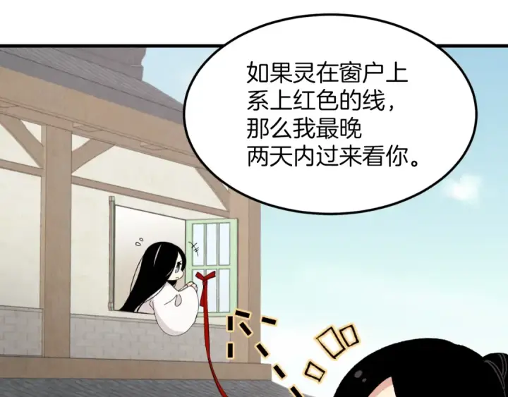 漫画《飞雷刀》第24话 约定第51张图