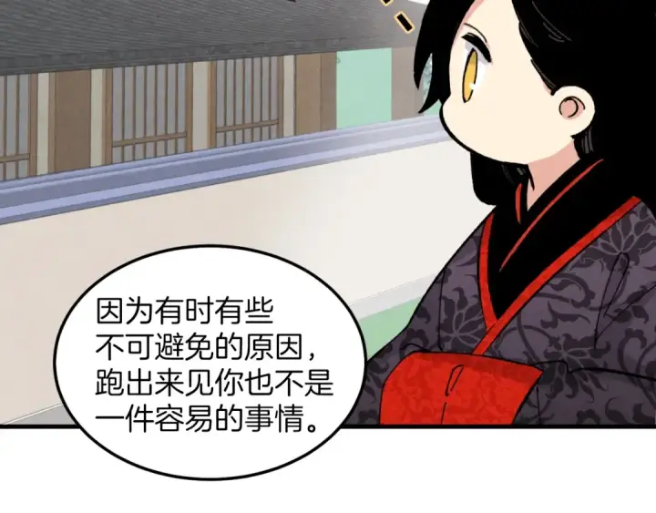 漫画《飞雷刀》第24话 约定第52张图