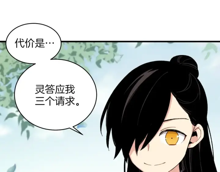 漫画《飞雷刀》第24话 约定第54张图