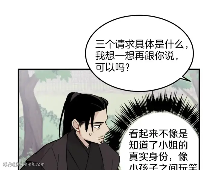 漫画《飞雷刀》第24话 约定第56张图