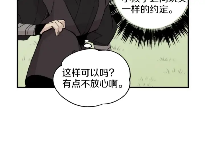 漫画《飞雷刀》第24话 约定第57张图