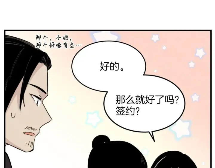 漫画《飞雷刀》第24话 约定第58张图