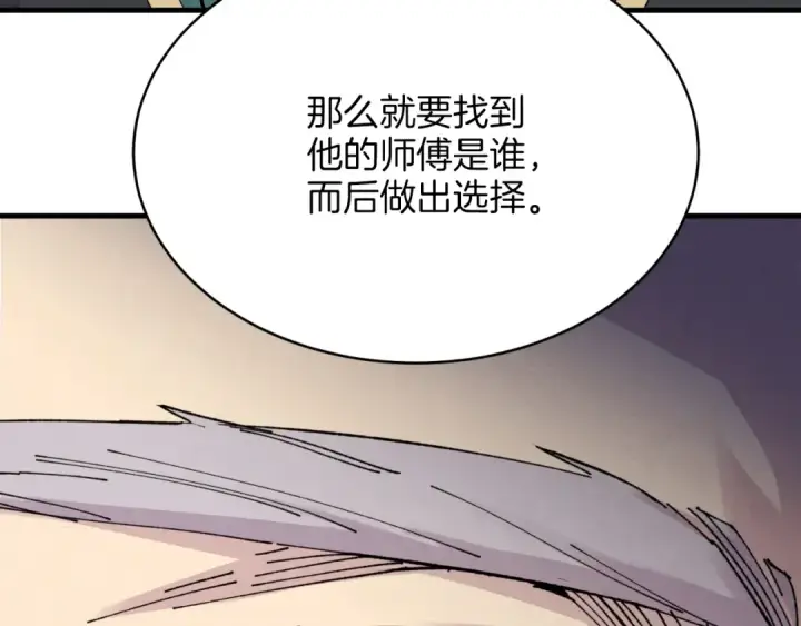 漫画《飞雷刀》第24话 约定第75张图