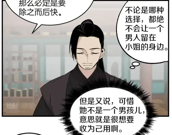 漫画《飞雷刀》第24话 约定第78张图