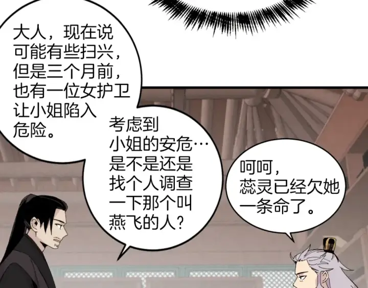 漫画《飞雷刀》第24话 约定第79张图
