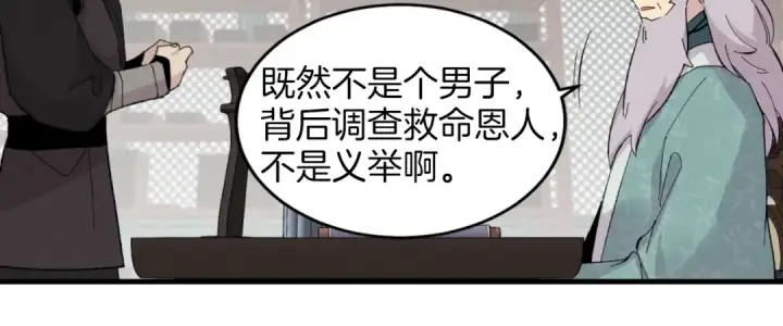 漫画《飞雷刀》第24话 约定第80张图