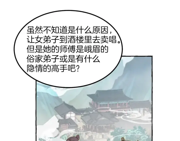 漫画《飞雷刀》第24话 约定第81张图
