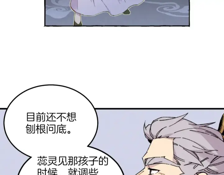 漫画《飞雷刀》第24话 约定第83张图