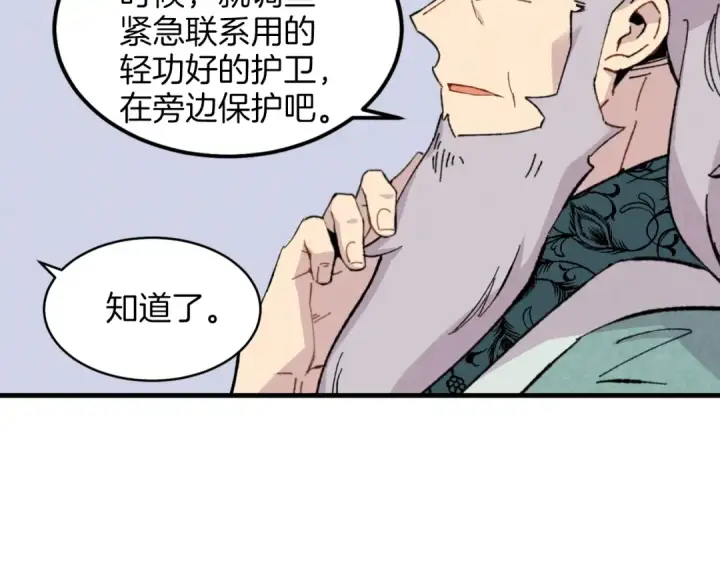 漫画《飞雷刀》第24话 约定第84张图