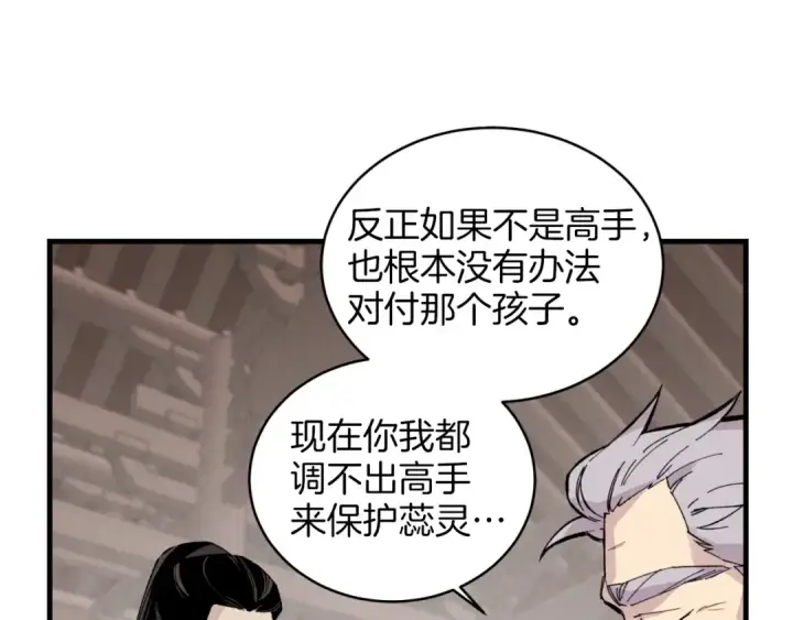 漫画《飞雷刀》第24话 约定第85张图