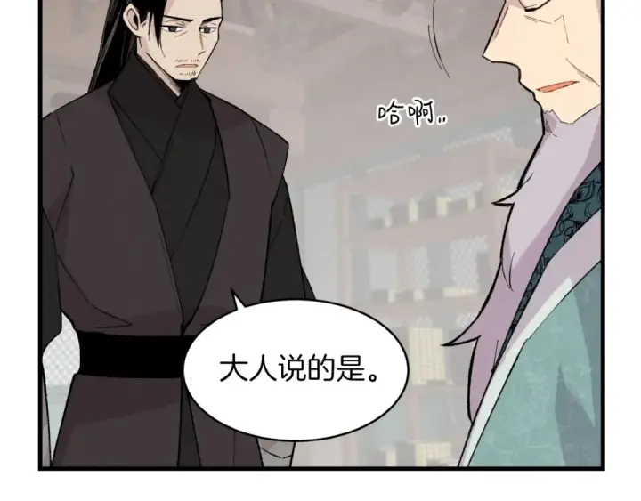 漫画《飞雷刀》第24话 约定第86张图