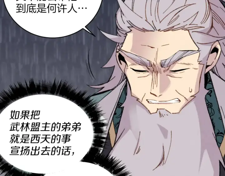 漫画《飞雷刀》第24话 约定第97张图