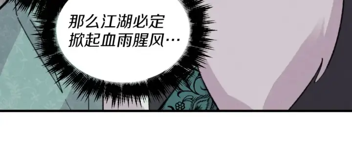 漫画《飞雷刀》第24话 约定第98张图