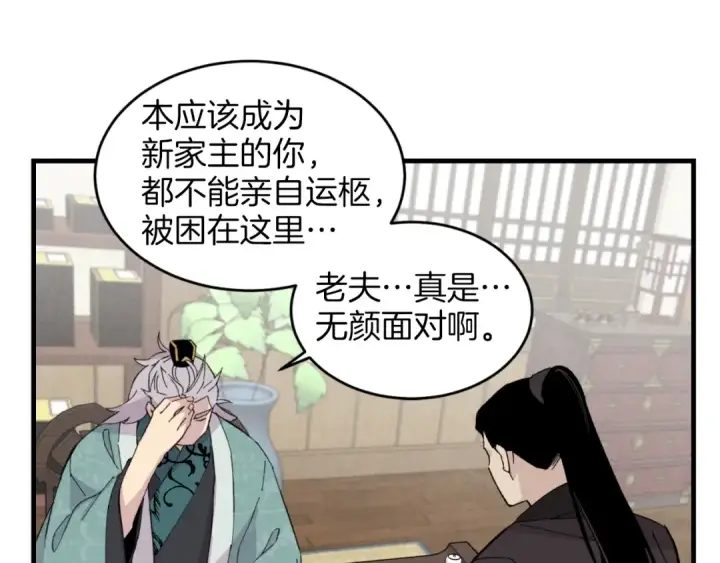 漫画《飞雷刀》第24话 约定第99张图