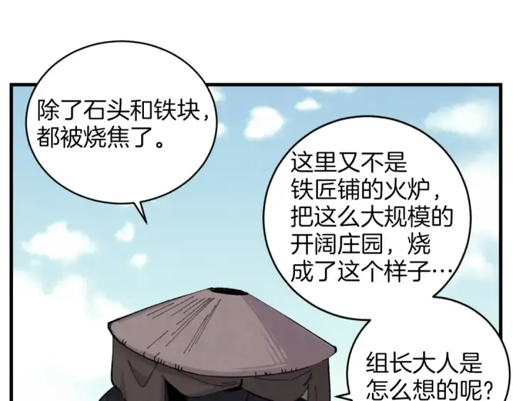 漫画《飞雷刀》第25话 老父亲的嫉妒第108张图