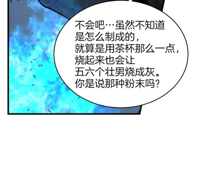 漫画《飞雷刀》第25话 老父亲的嫉妒第115张图