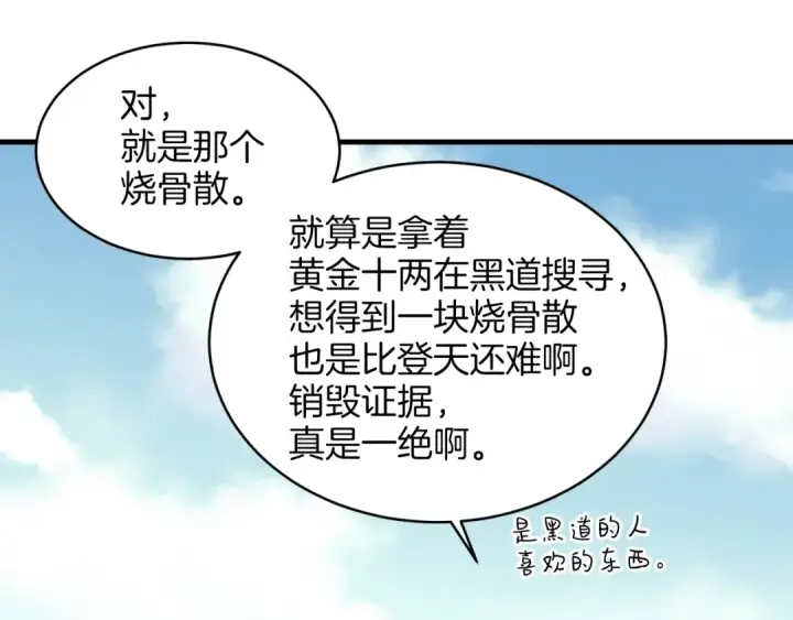漫画《飞雷刀》第25话 老父亲的嫉妒第116张图