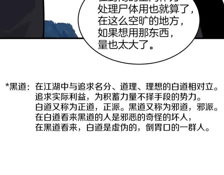 漫画《飞雷刀》第25话 老父亲的嫉妒第118张图