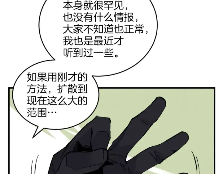 漫画《飞雷刀》第25话 老父亲的嫉妒第122张图