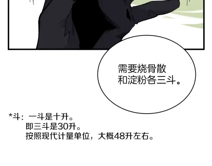 漫画《飞雷刀》第25话 老父亲的嫉妒第123张图