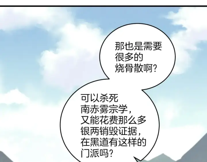 漫画《飞雷刀》第25话 老父亲的嫉妒第124张图
