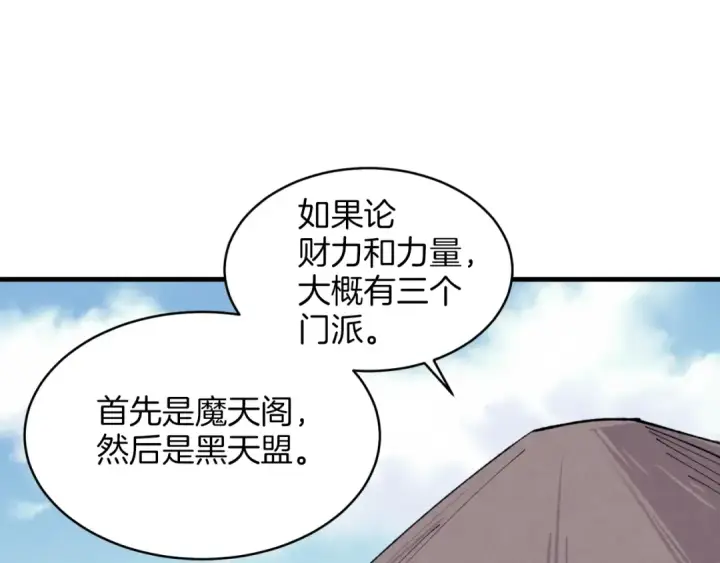 漫画《飞雷刀》第25话 老父亲的嫉妒第126张图