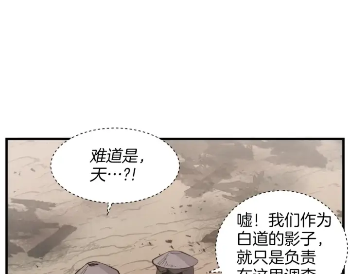 漫画《飞雷刀》第25话 老父亲的嫉妒第129张图