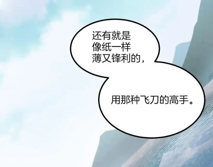 漫画《飞雷刀》第25话 老父亲的嫉妒第135张图