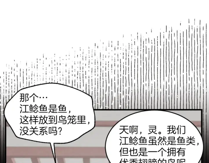 漫画《飞雷刀》第25话 老父亲的嫉妒第19张图