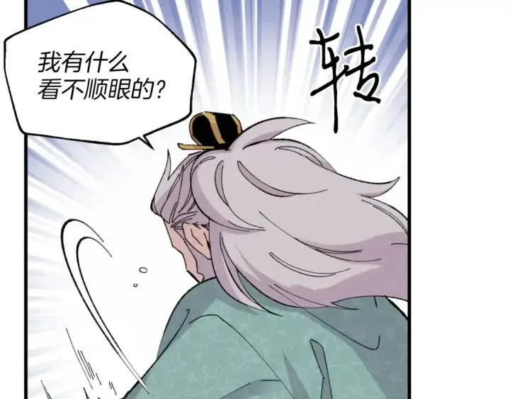 漫画《飞雷刀》第25话 老父亲的嫉妒第46张图
