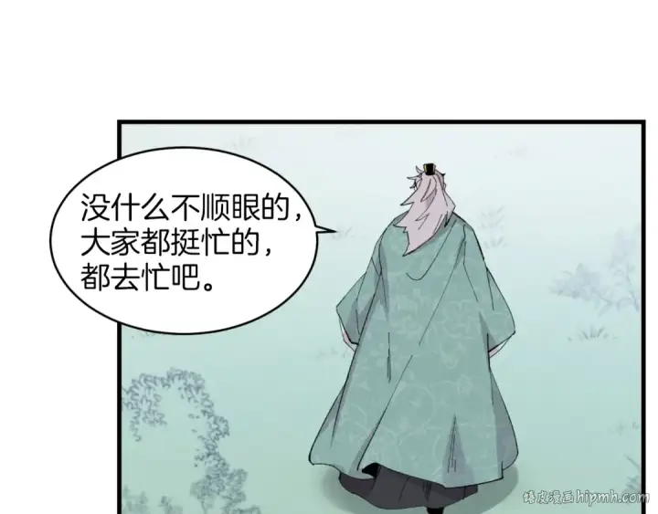 漫画《飞雷刀》第25话 老父亲的嫉妒第48张图